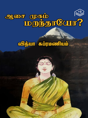 cover image of Aasai Mugam Maranthayo
